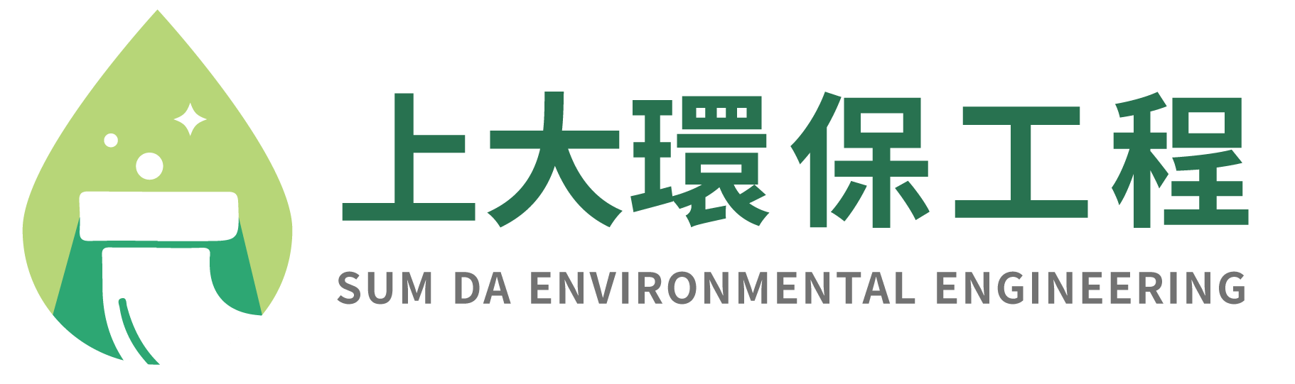 上大環保工程
